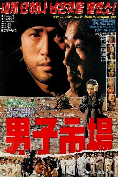 Man Market poster