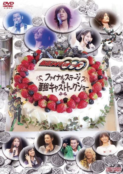 Kamen Rider OOO: Final Stage poster