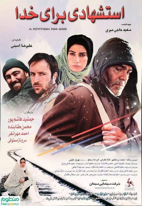 A Petition for Allah poster