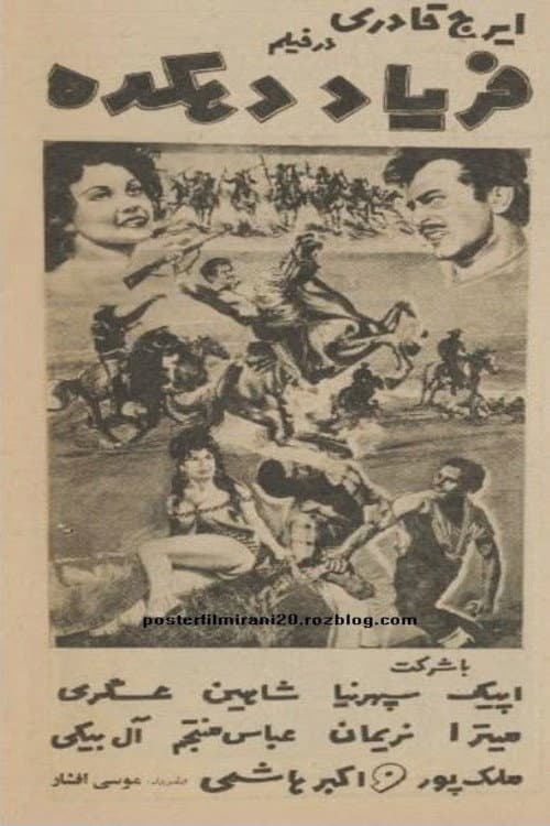 The Village Cry poster