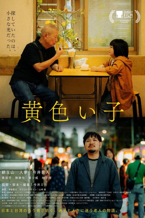 Kiiroiko poster