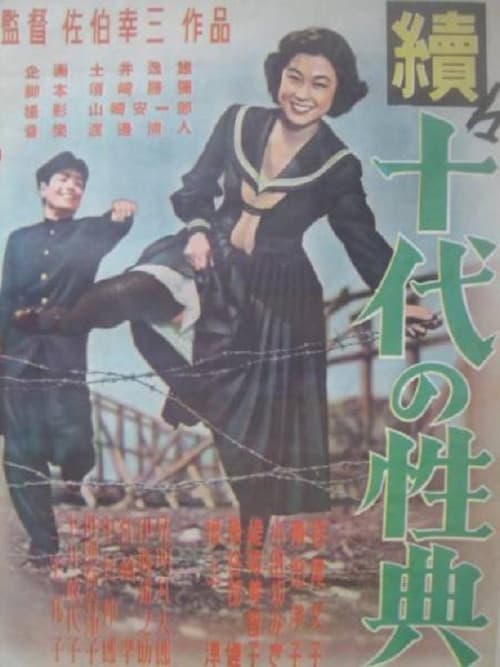 Zoku jūdai no seiten poster