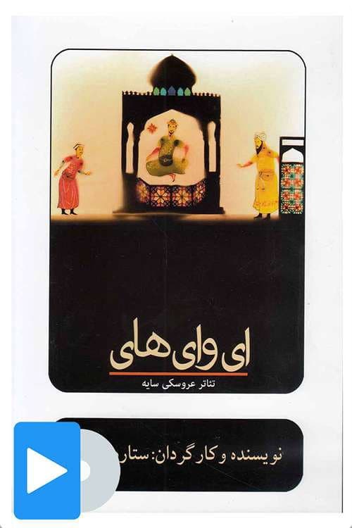 Ey Vay Hay poster