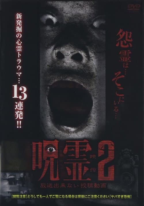 Submitted Ghost Videos That Cannot be Broadcast 2 poster