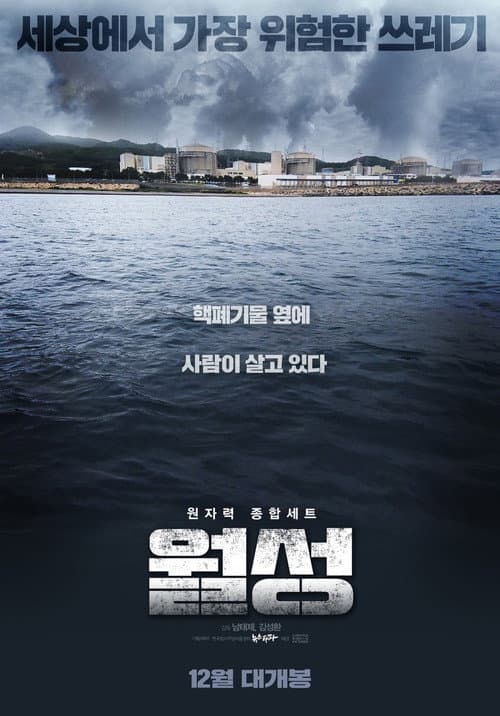 Wolsong: Vanishing Town poster