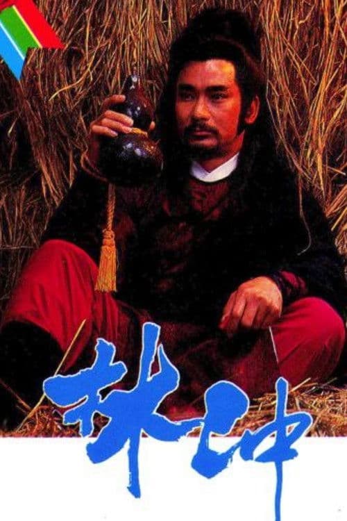 The Unyielding Master Lim poster