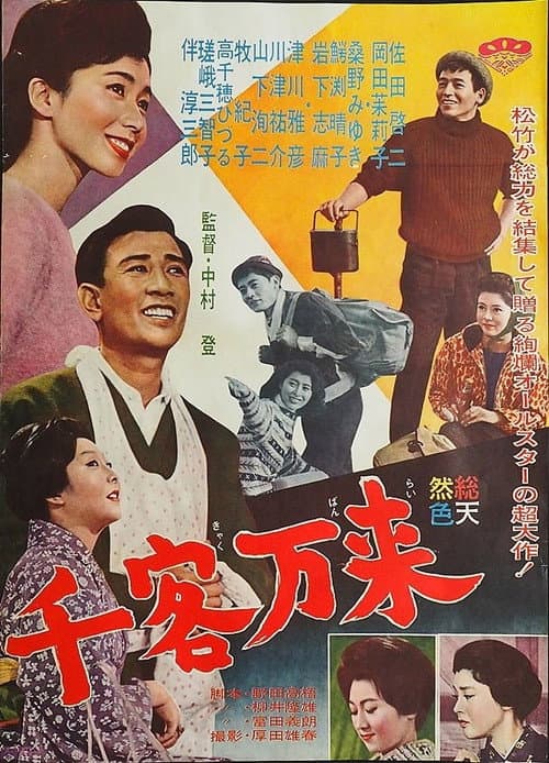 A Roaring Trade poster