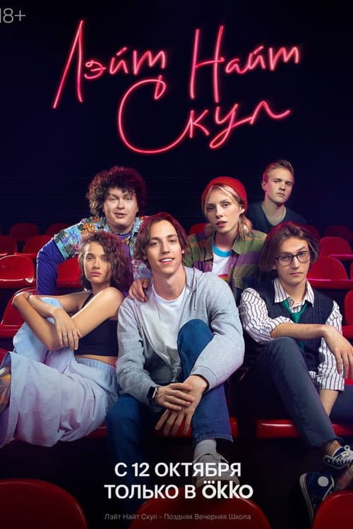 Late Night School poster