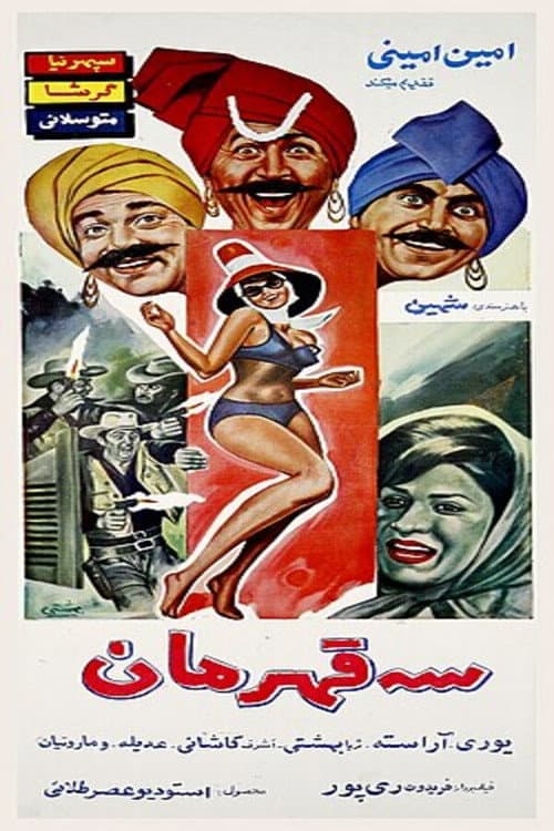 Three Champions poster