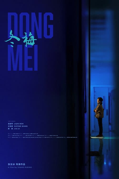 Dongmei poster