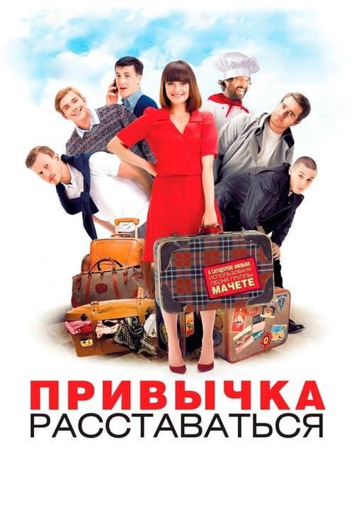 A Habit of Breaking-Up poster