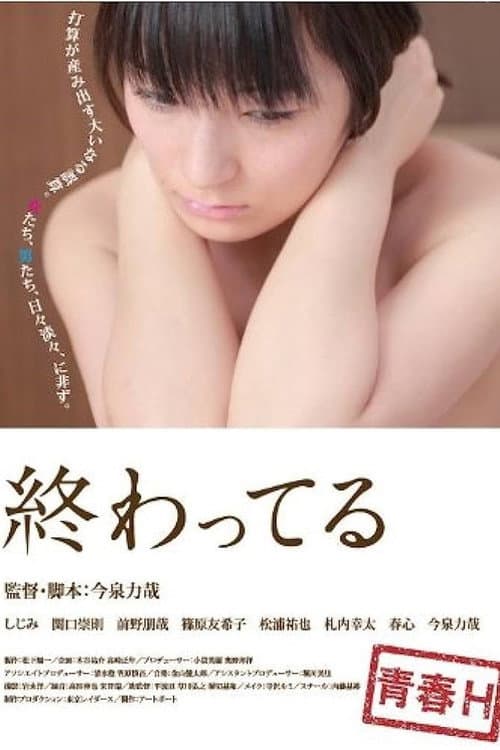 Owatteru poster
