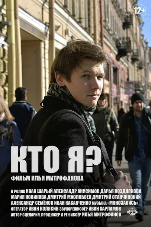 Who Am I? poster