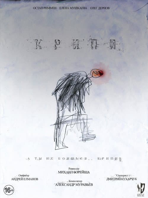 Creepy poster