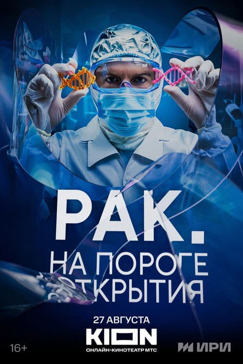 Cancer. On the Verge of Opening poster