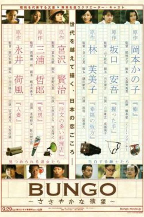 Bungo: Stories of Desire poster