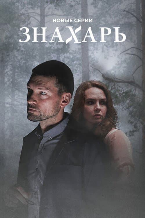 Season 2 poster