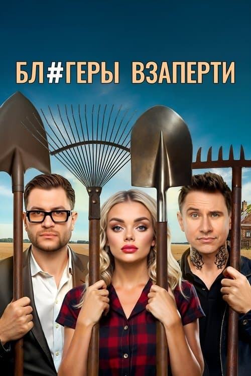 Offline Influencers poster