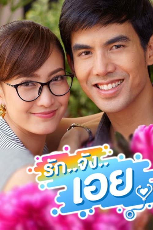 Love You So poster