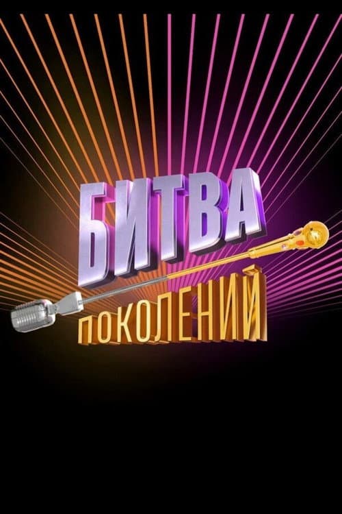 Season 4 poster