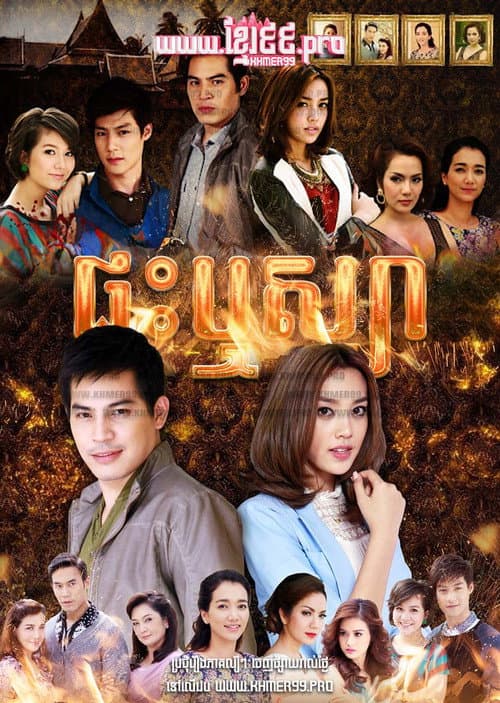 Ruen Rissaya poster