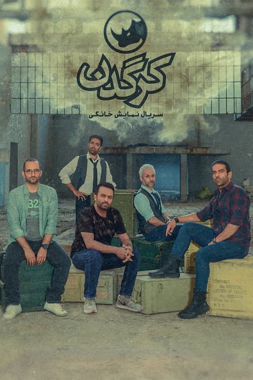 Season 1 poster